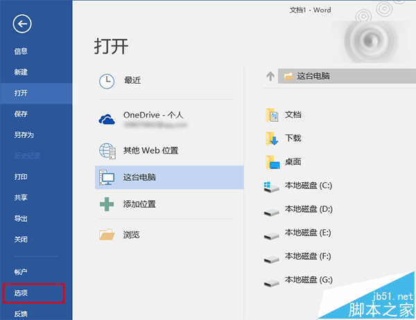 Word打开文件失败试图打开文件时遇到错误该怎么办?