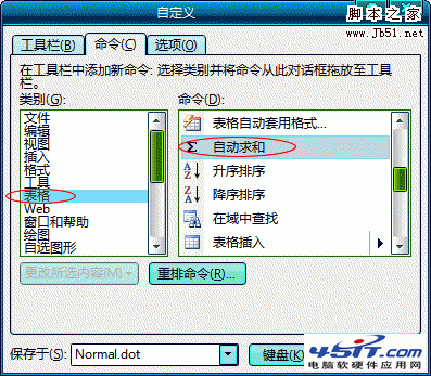 Word自动求和的图文介绍