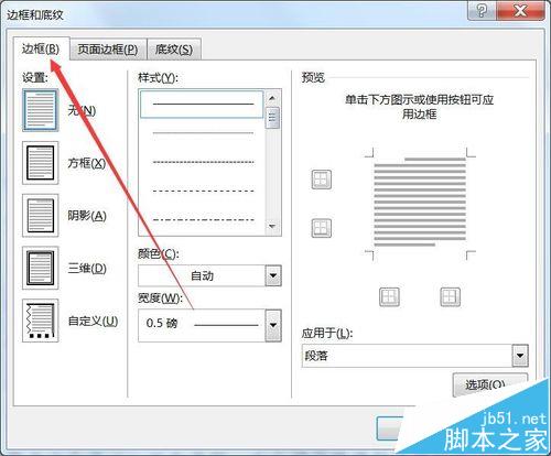 Word2016怎么添加边框? Word2016怎么给文字添加边框