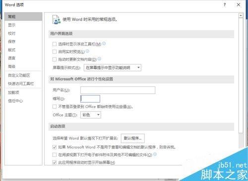 Word2016怎么取消选定时自动选定整个单词这个功能?