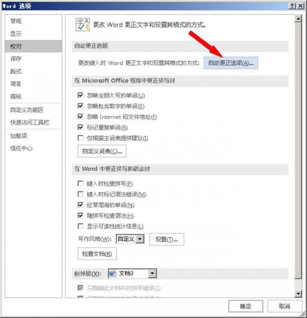word2007怎么取消自动输入序号