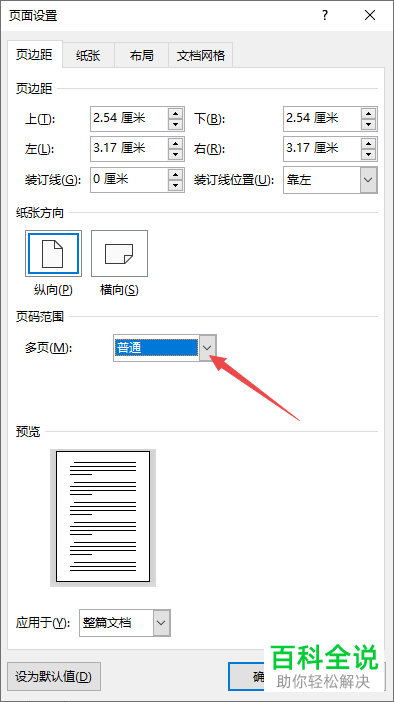 Word文档中打印拼页怎么做?
