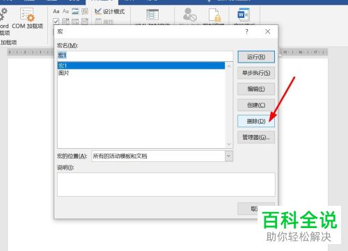 word文档中已有的宏模板如何删除