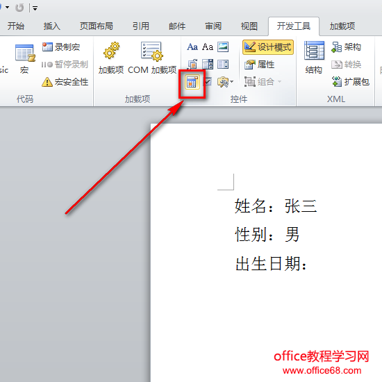 Word文档如何设置日期控件