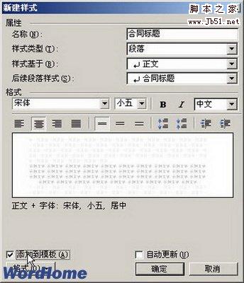 Word2003样式和格式设置使用技巧