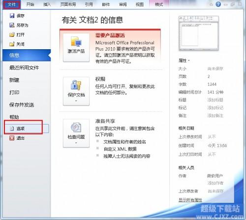 Word2010插入图片变空白框怎么办?