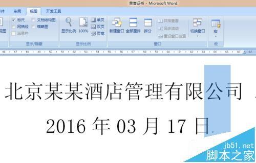 word文档中最后的日期和签名该怎居中对齐?