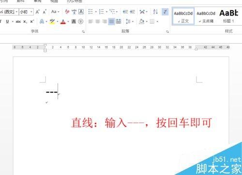 Word插入直线波浪线等分隔线方法