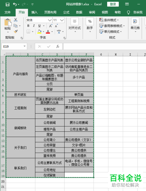 word文档中复制的excel数据如何设置同步更新