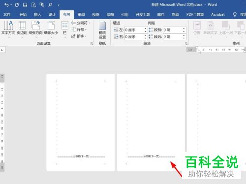 Word如何改变特定页纸张方向