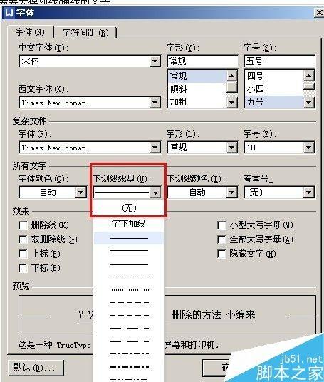 word怎么去掉下划线/横线?