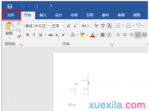word2016打不开怎么解决