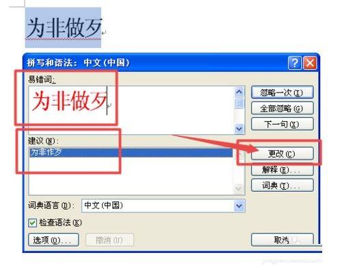 word2007中如何更正错误词语 word纠正错误词语的设置方法