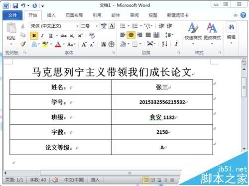 word怎么制作登场的下划线?