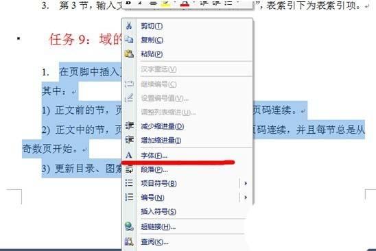 word中字符间距怎么设置呢?