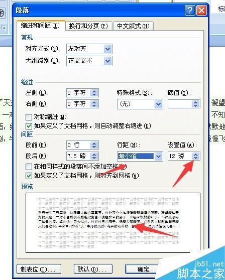 word行距如何设置?word设置行距方法介绍