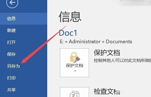 Word2016怎么制作四线三格模板以及表格?