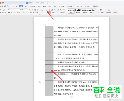 word文档中的表格序号乱了如何重新调整