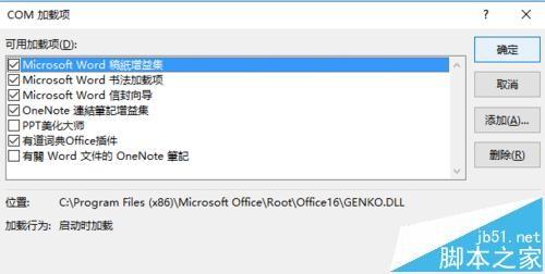 Word 2016文件试图打开时遇到错误该怎么办?