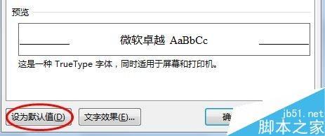 Word怎么设置默认字体?默认字体设置介绍