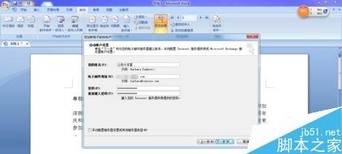 Word2007利用有效工具批量发送邮件方法