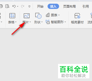 Word文档怎么编辑图片