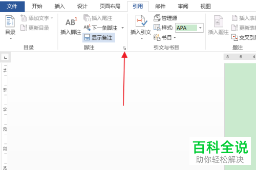 Word文档中脚注的编号格式怎么修改