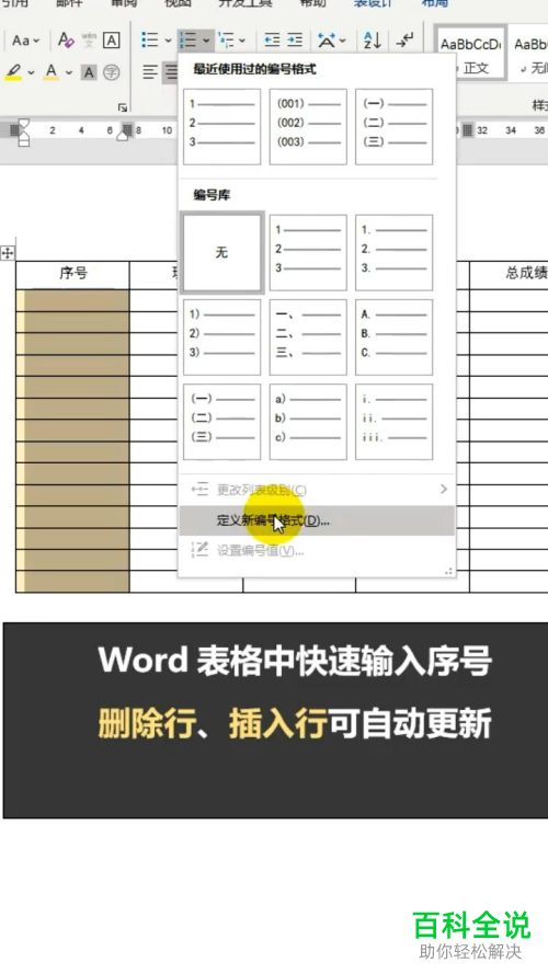 Word文档中插入的表格怎么设置自动更新序号
