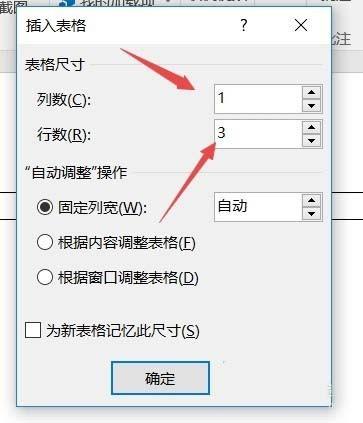 Word2016怎么制作四线三格模板以及表格?