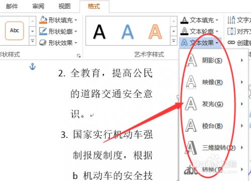 word艺术字有多少种?(word 2003/2007/2013)