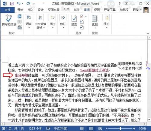 word2013显示修改痕迹的方法