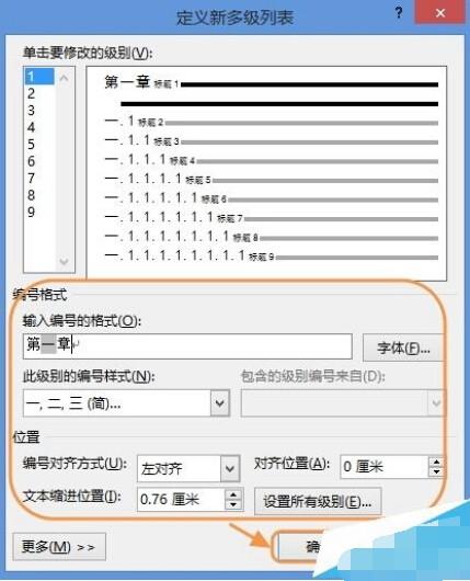 Word2013标准格式的标题该怎么制作?
