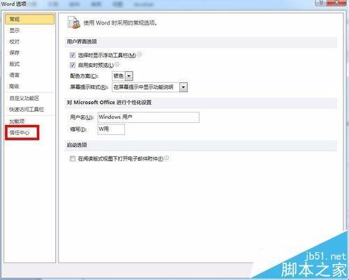 word2010每次打开文档都显示标记怎么去掉?