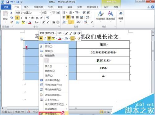 word怎么制作登场的下划线?