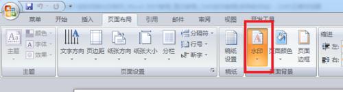 word文档的水印如何设置呢?