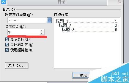 word如何在两页纸中间插入目录?