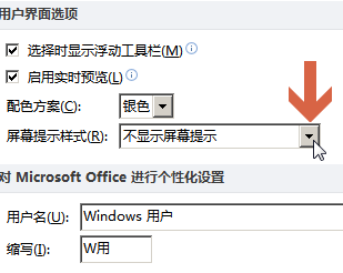 word2010中怎么设置鼠标指向按钮后显示提示?