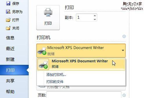 Word 文档打印技巧8则 推荐