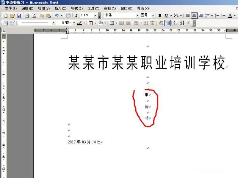 word制作一个简洁的文件封皮