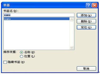 word中怎么设置超链接 word设置超链接方法图解
