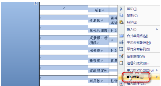 word表格超出纸张怎么办