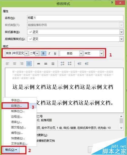 word2013文档怎么编辑标题和修改样式?