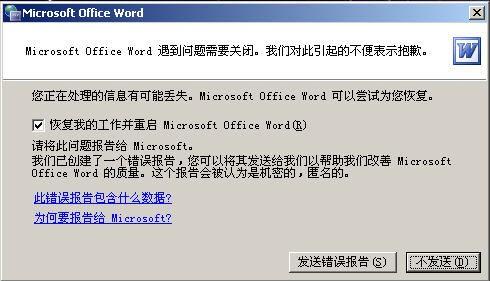 Word2003打不开怎么办? 1