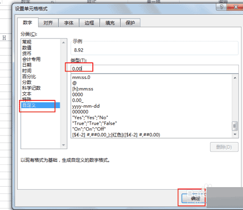 word把一列数据保留两位小数方法介绍