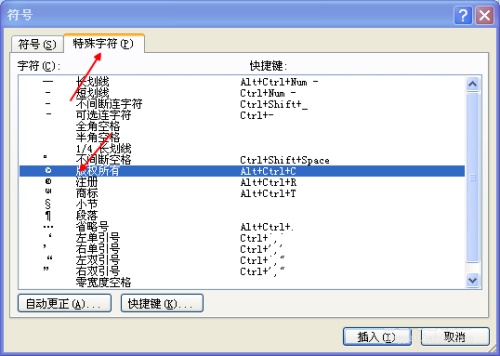 Word如何插入商标符号呢?