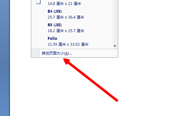 word怎么设置A4纸张呢?