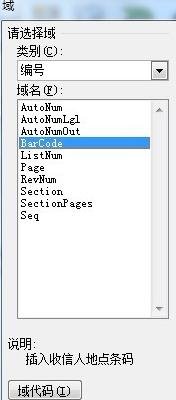 word中如何插入域
