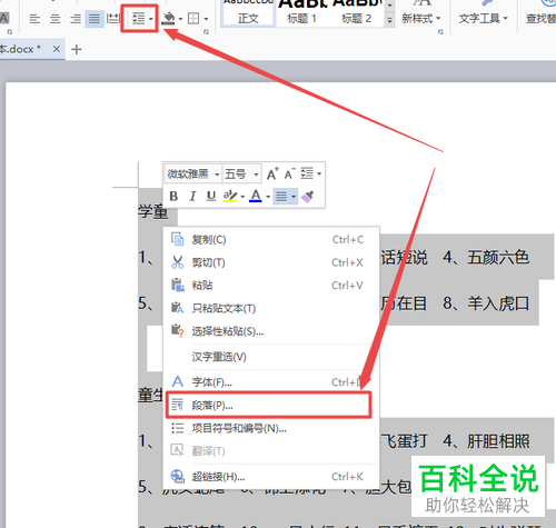 word文档和wps文字中无法调整行间距怎么办