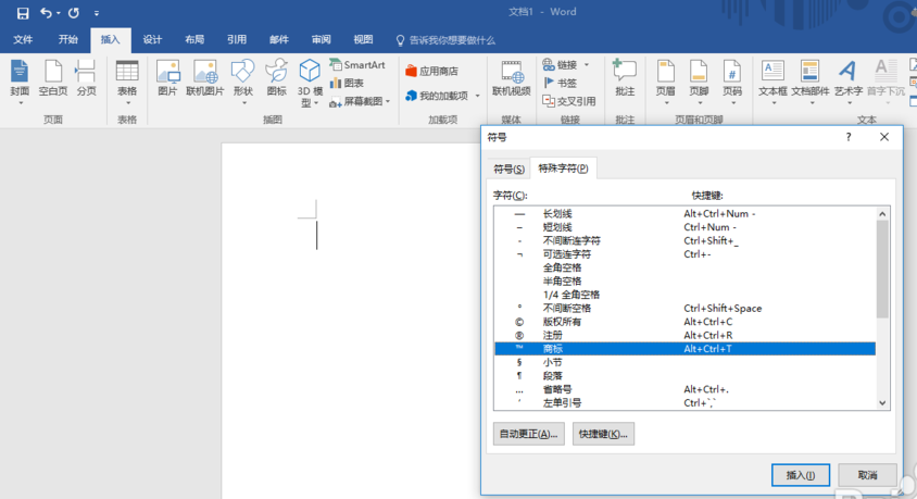 Word2016中怎么输入TM商标? Word2016商标符号的输入方法