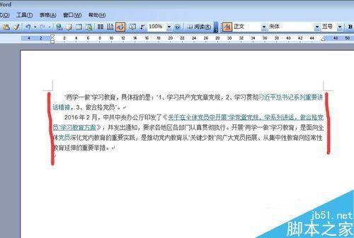 Word 文档的页边距怎么调整?
